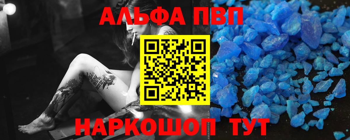 Alpha-PVP Crystall Фрязино