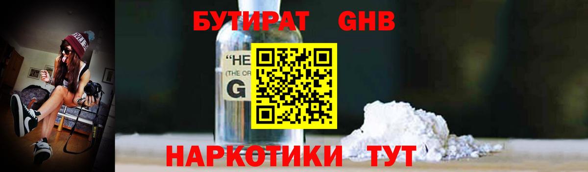 Фрязино  Бутират вода  Вход с VPN 