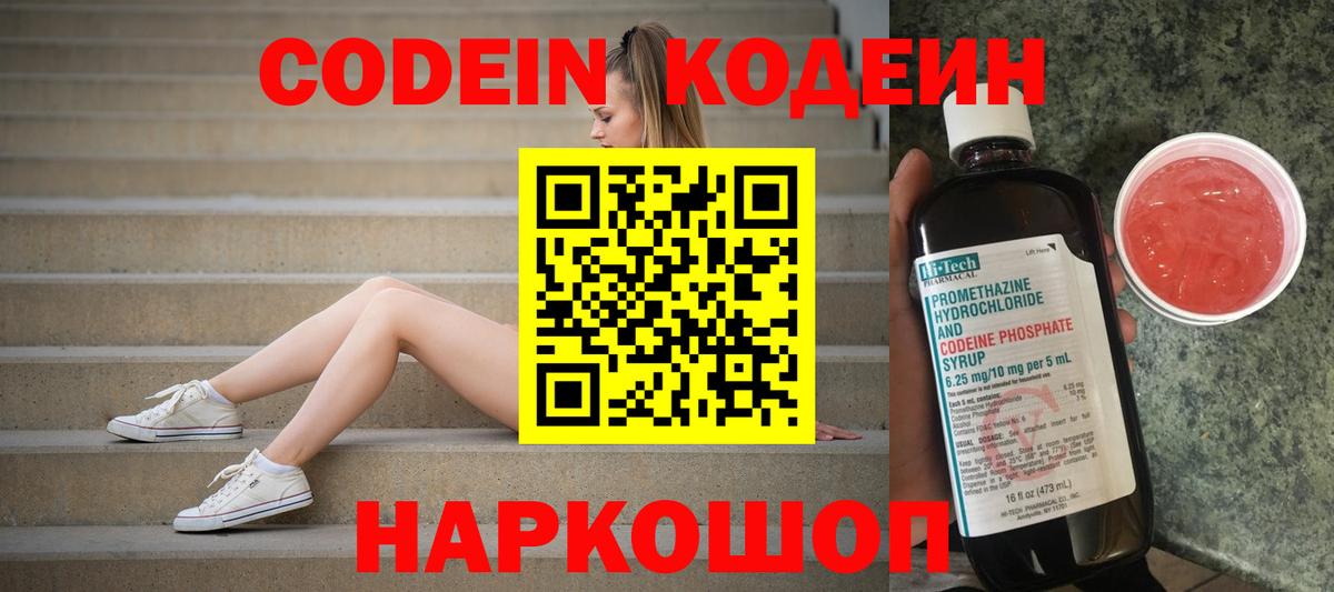Codein Purple Drank Фрязино
