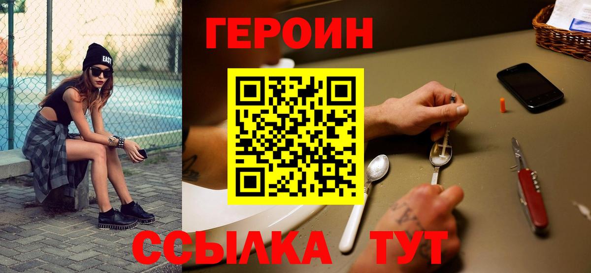 Фрязино  ГЕРОИН  Вход с VPN  ГЕРОИН белый 