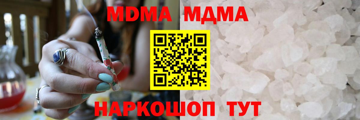 МДМА кристаллы  Вход с VPN  МДМА  Фрязино  MDMA молли 