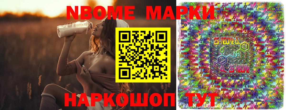 Марки 25I-NBOMe 1500мкг Фрязино