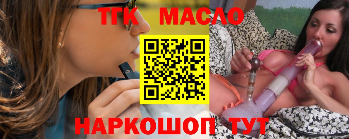 Дистиллят ТГК вейп с тгк  Дистиллят ТГК Wax  Фрязино  Вход с VPN 
